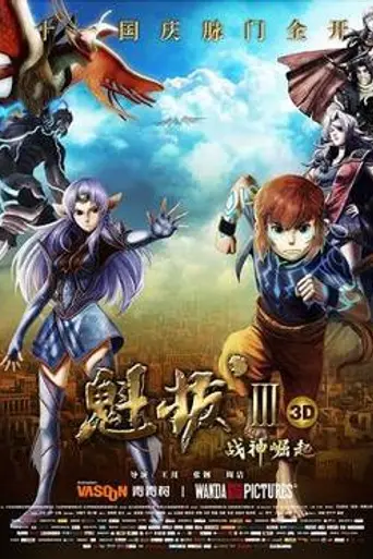 Kuiba 3 (2014)