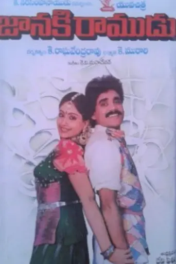 Janaki Ramudu (1988)