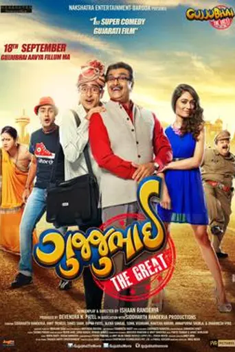 Gujjubhai The Great (2015)