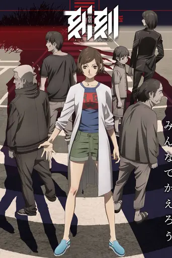 Kokkoku (2018)
