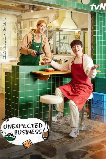 Unexpected Business (2021)