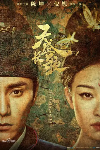The Rise of Phoenixes (2018)