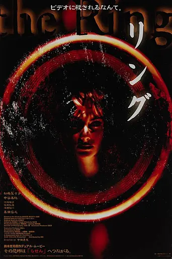 Звонок (1998)