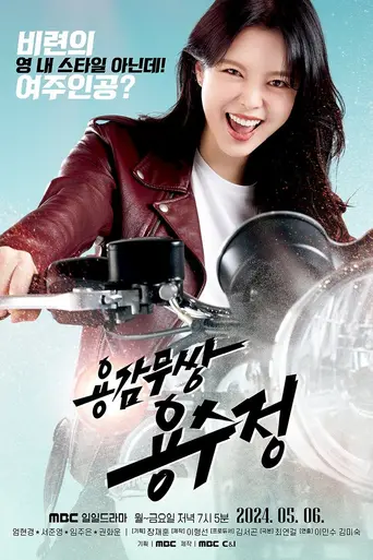 The Brave Yong Soo-jung (2024)