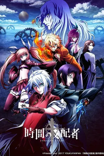 Chronos Ruler (2017)