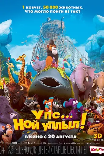 Ooops! Noah Is Gone... (2015)