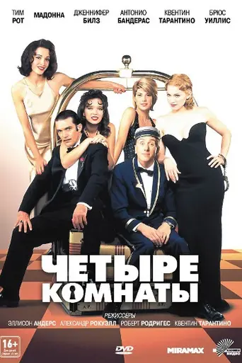 Four Rooms (1995)