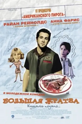 ¡Marchando! (2005)