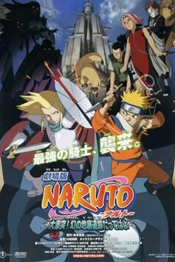 Naruto the Movie: Legend of the Stone of Gelel (2005)