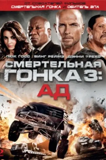 Death Race 3: Inferno (2012)