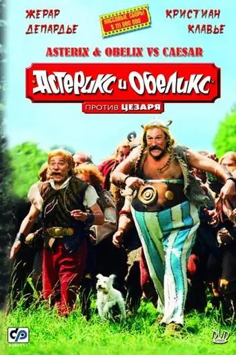Astérix y Obélix contra César (1999)
