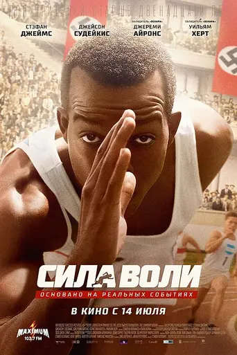 Сила воли (2016)