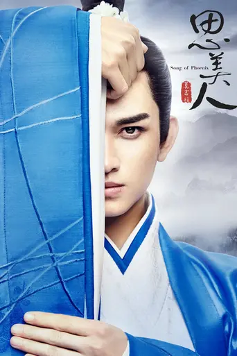 Song of Phoenix (2017)