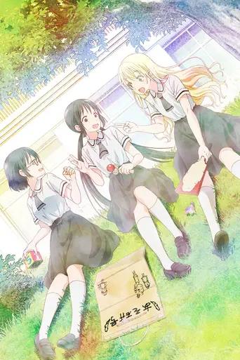 Asobi Asobase (2018)