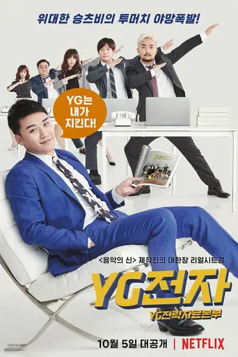 YG Future Strategy Office (2018)