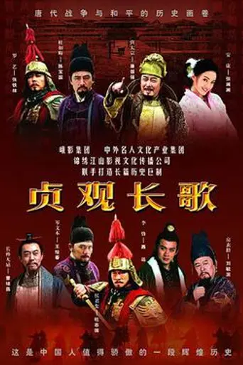 Zhen Guan Chang Ge (2007)
