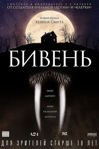 Tusk (2014)