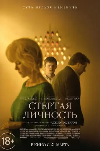 Исчезнувший мальчик (2018)