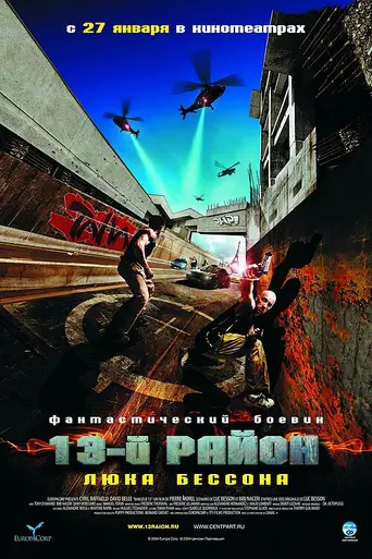 District 13 (2004)