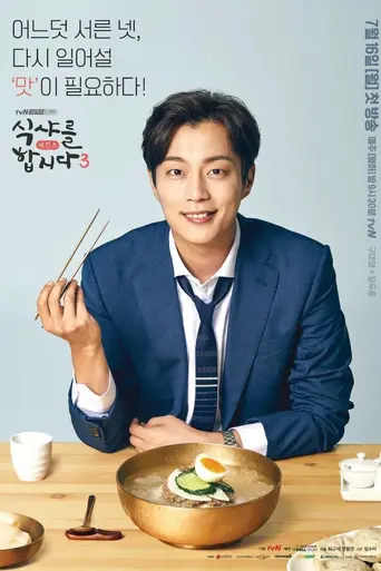 Let's Eat (2013)