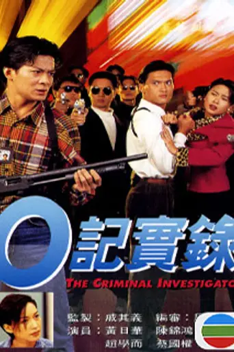 The Criminal Investigator