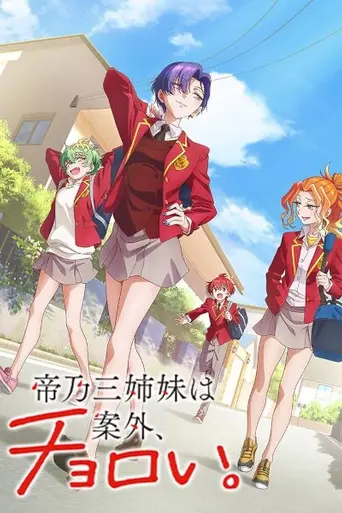 Dealing with Mikadono Sisters Is a Breeze (2025)