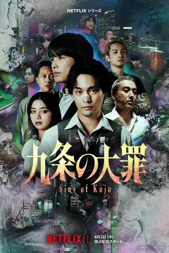 Sins of Kujo (2026)