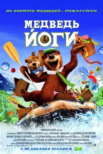Yogi Bear (2010)