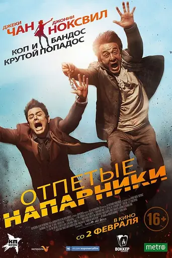 Skiptrace (2015)