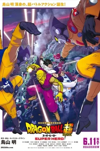 Dragon Ball Super: Super Hero (2022)