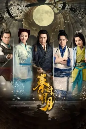 The Legend of Qin (2015)