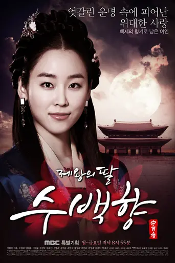 The King's Daughter, Soo Baek-hyang (2013)