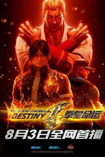 The King of Fighters: Destiny (2017)