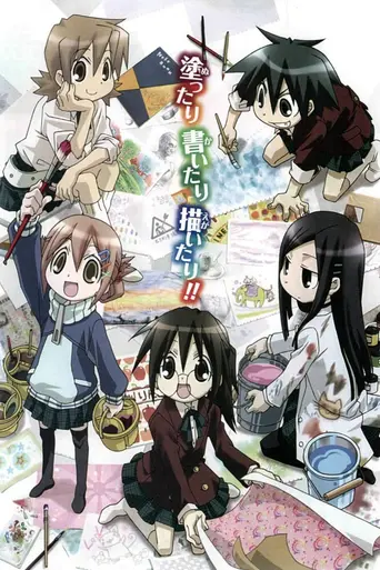GA Geijutsuka Art Design Class (2009)