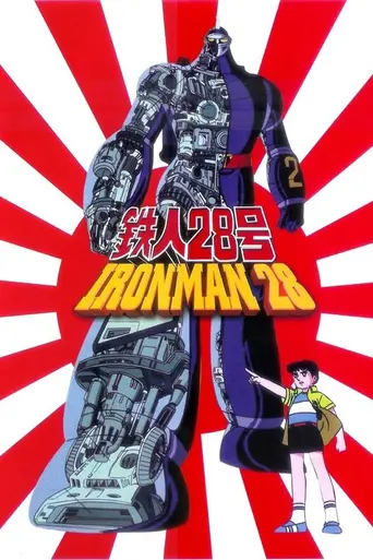 The New Adventures of Gigantor (1980)