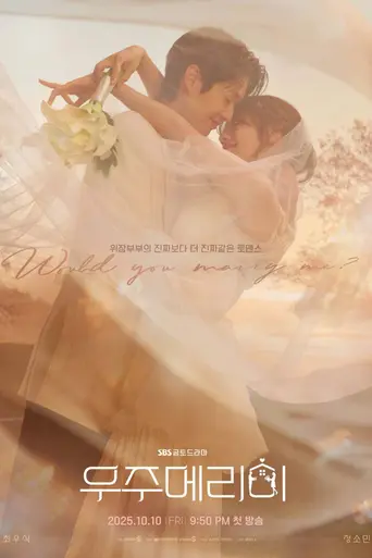 Would You Marry Me? (2025)