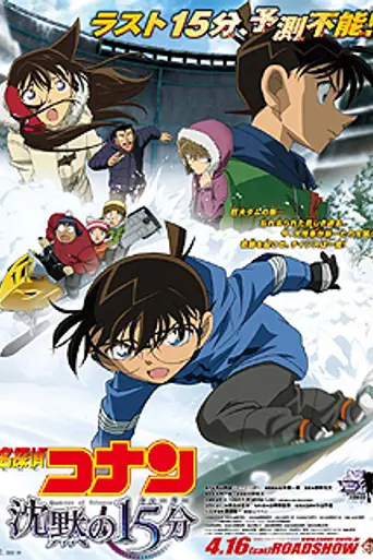 Detective Conan: Quarter of Silence (2011)