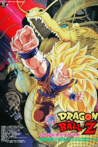 Ryūken Bakuhatsu!! Gokū ga yaraneba dare ga yaru (1995)
