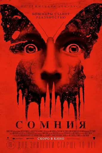 Сомния (2016)