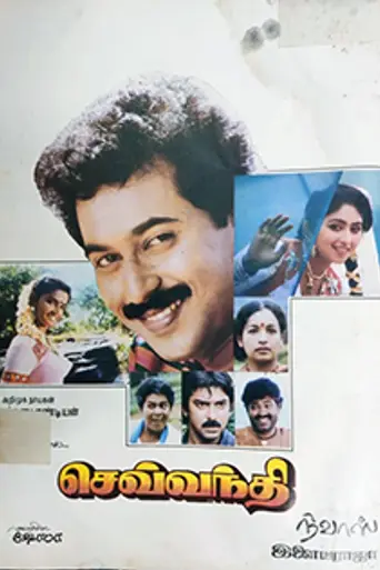 Sevvanthi (1994)