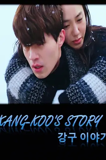 The Story of Kang-goo (2014)