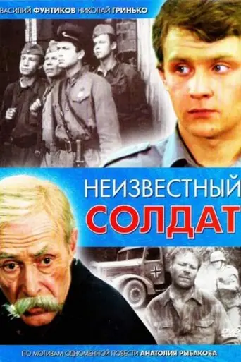 The Unknown Soldier (1984)