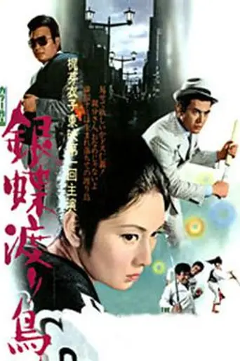 Wandering Silver Butterfly (1972)