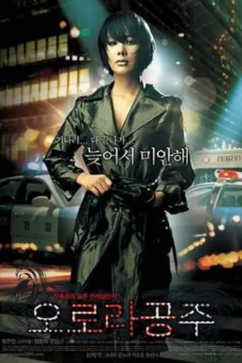 Princesa Aurora (2005)