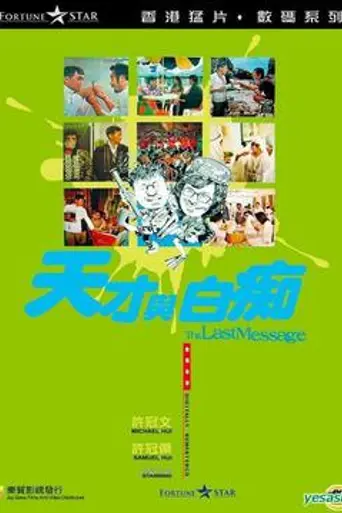 The Last Message (1975)