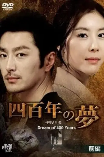 Dream of 400 Years (2011)