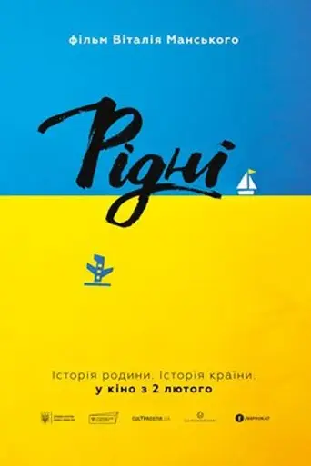 Close Relations (2016)