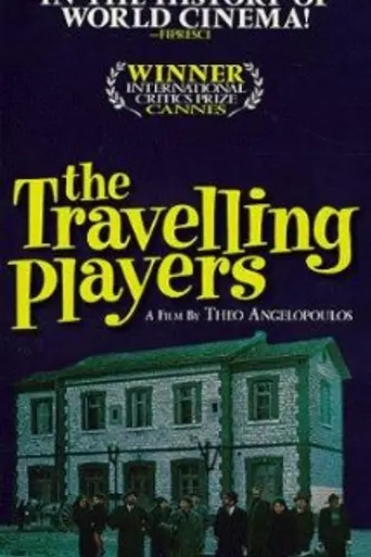 The Travelling Players (1975)