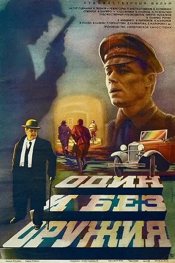 Alone and Unarmed (1984)