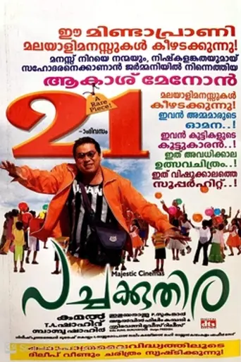 Pachakuthira (2006)